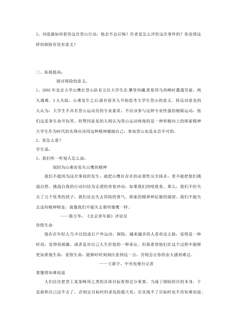 山东省宁阳县第二十五中学七年级语文下册《第23课 登上地球之巅》学案 新人教版_第2页