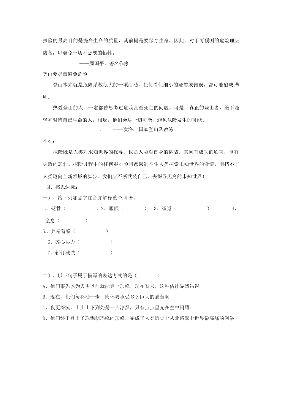 山东省宁阳县第二十五中学七年级语文下册《第23课 登上地球之巅》学案 新人教版_第3页