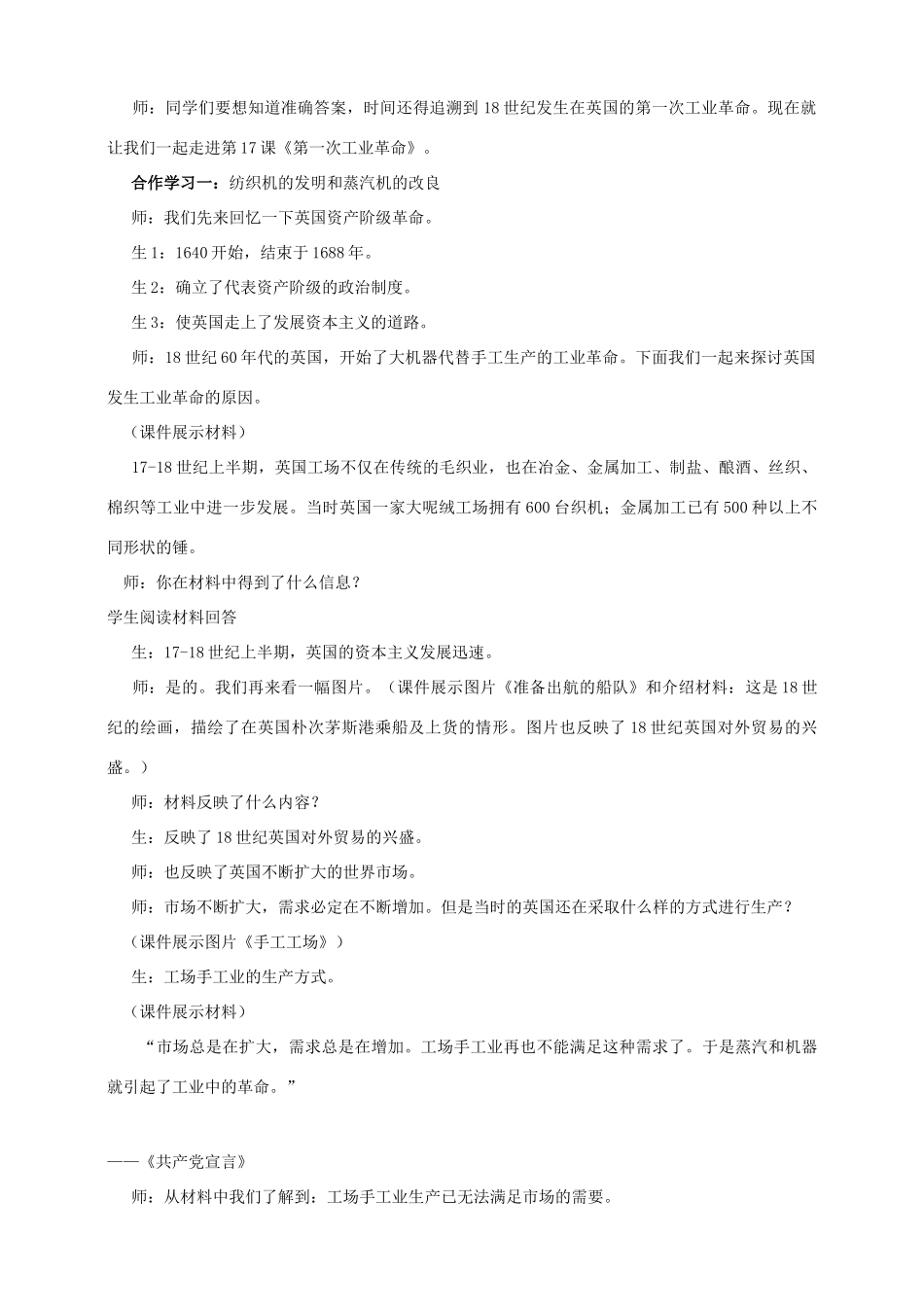 九年级历史上册 第17课《第一次工业革命》教案 川教版-川教版初中九年级上册历史教案_第2页