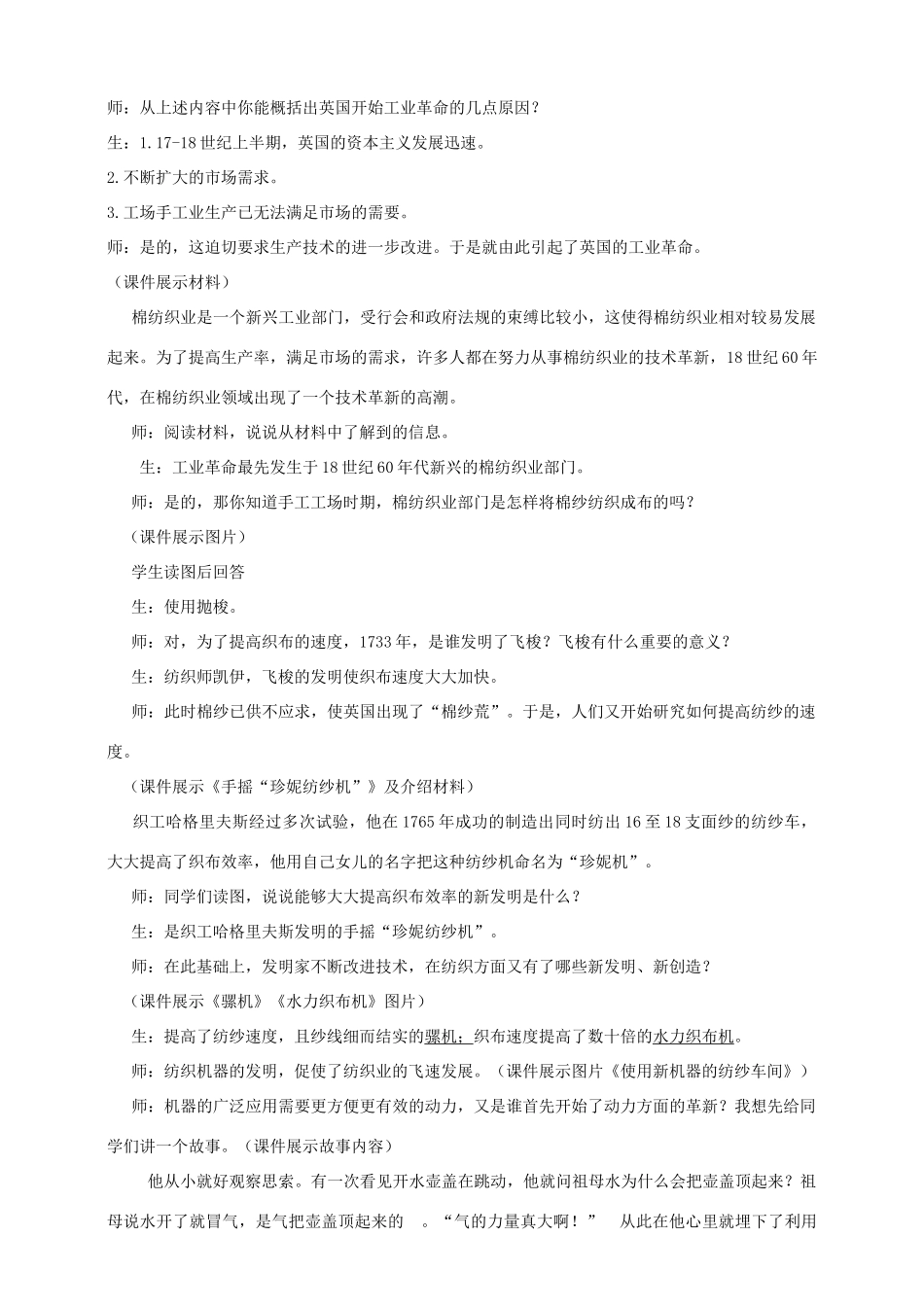 九年级历史上册 第17课《第一次工业革命》教案 川教版-川教版初中九年级上册历史教案_第3页