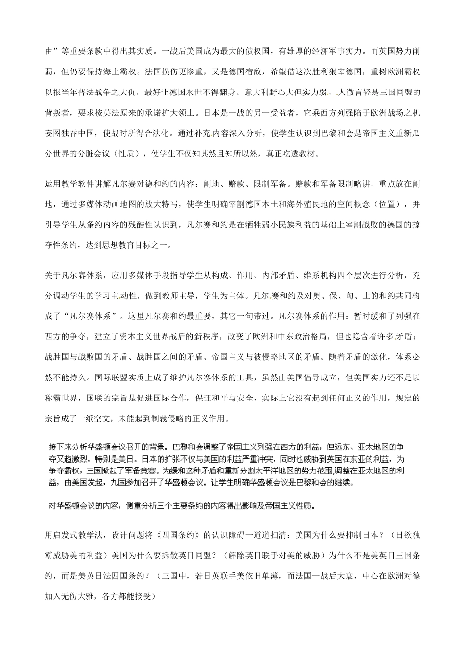 云南省鹤庆县第一中学九年级历史下册 第3课 凡尔赛-华盛顿体系的建立说课稿 新人教版_第2页