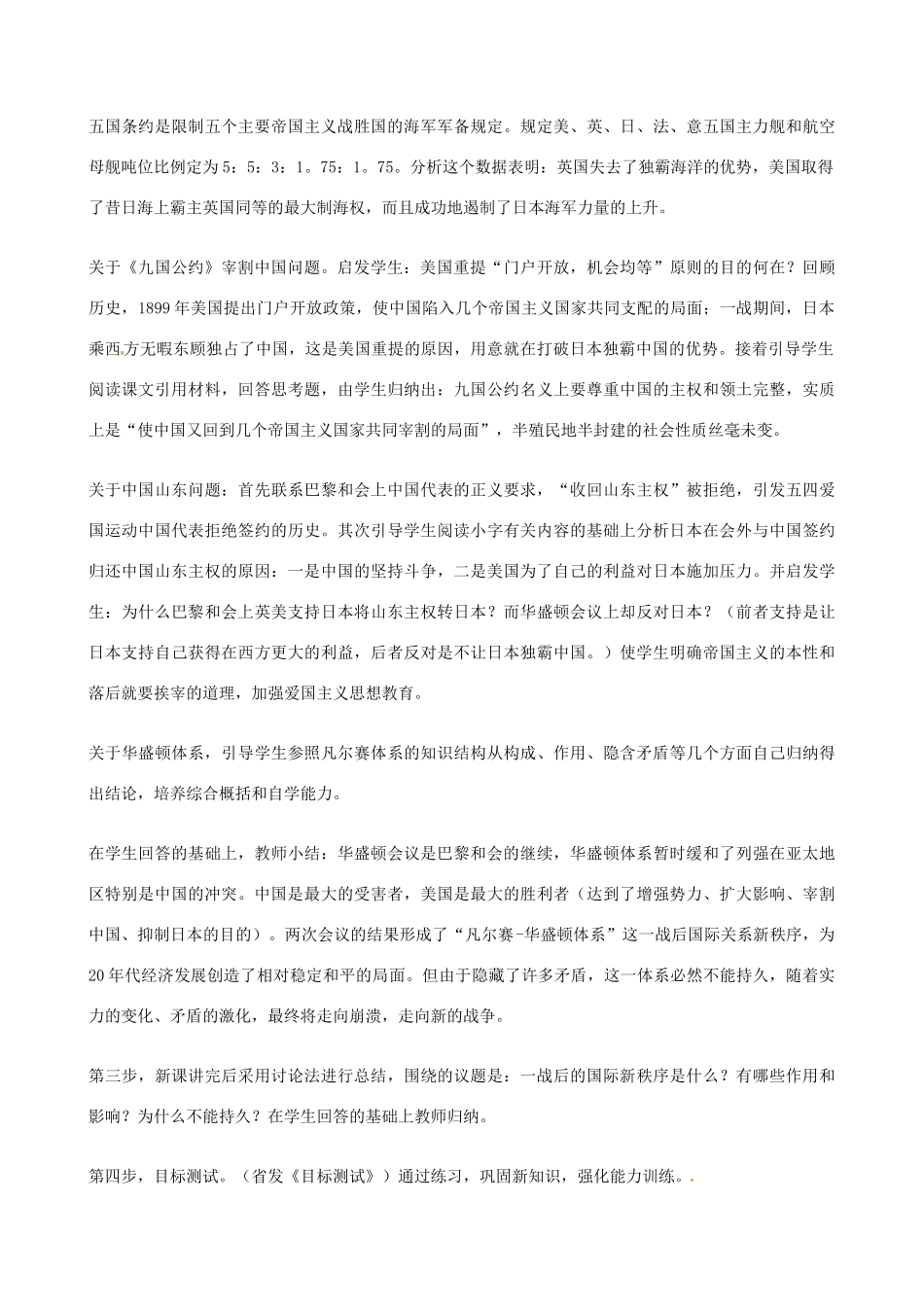 云南省鹤庆县第一中学九年级历史下册 第3课 凡尔赛-华盛顿体系的建立说课稿 新人教版_第3页