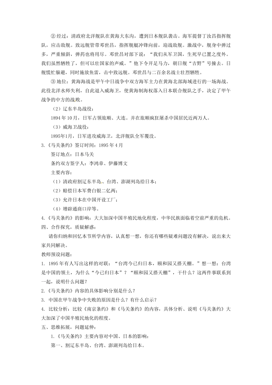 辽宁省凌海市石山初级中学八年级历史上册 1.4甲午中日战争教案 新人教版_第2页