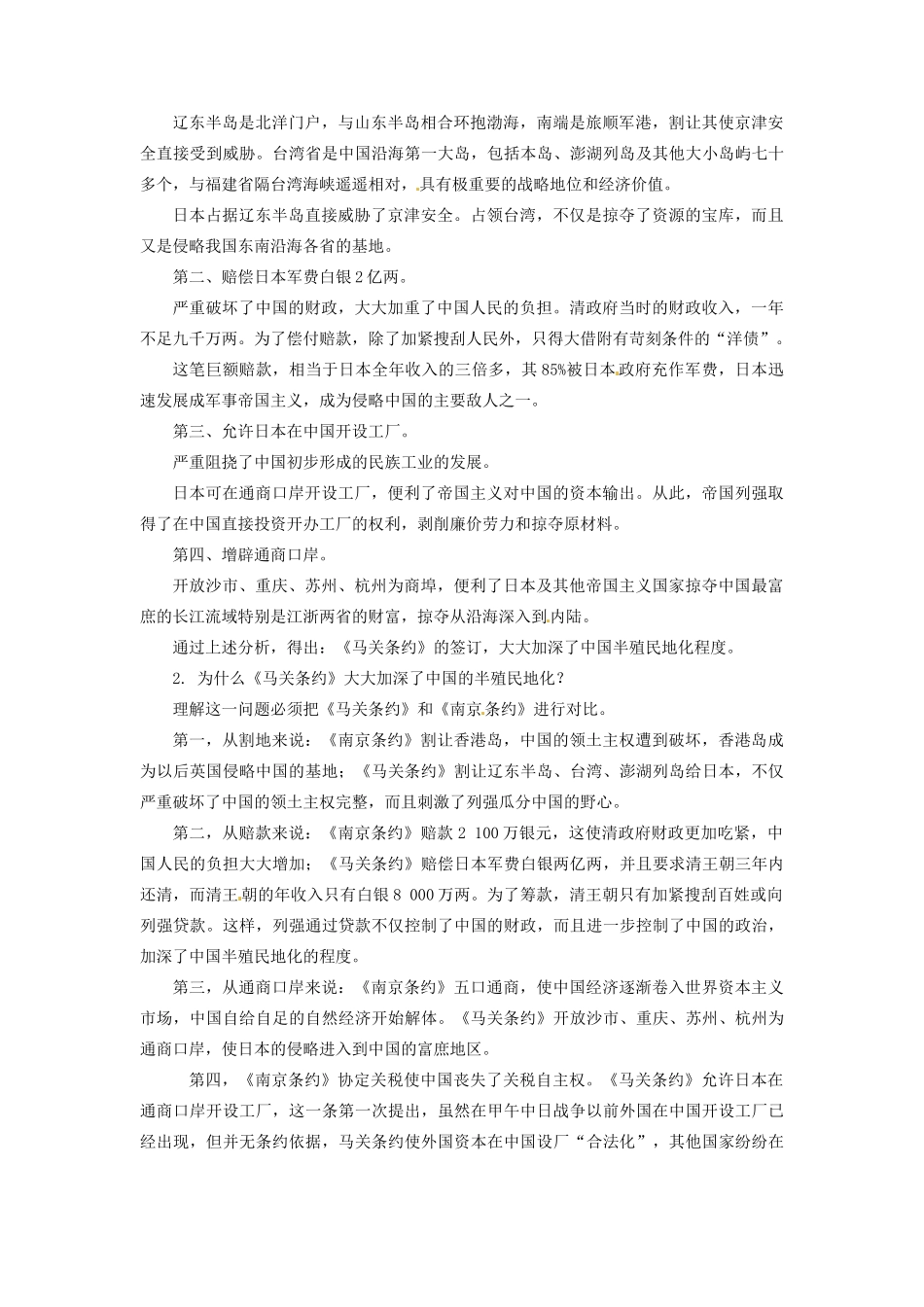 辽宁省凌海市石山初级中学八年级历史上册 1.4甲午中日战争教案 新人教版_第3页