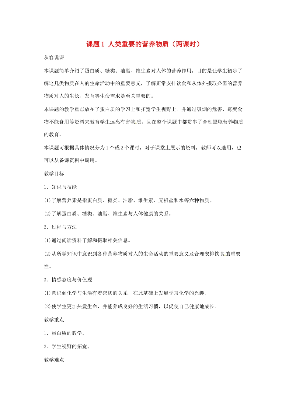 九年级化学下册 第十二单元 人类重要的营养物质教案（第一课时）人教新课标版_第1页