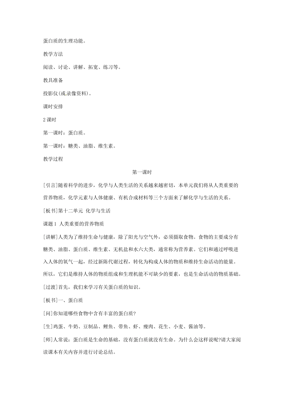 九年级化学下册 第十二单元 人类重要的营养物质教案（第一课时）人教新课标版_第2页
