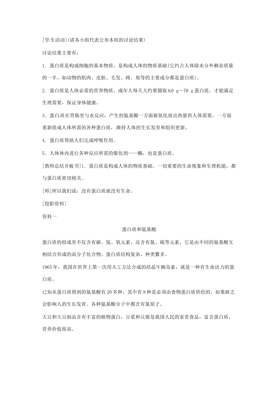九年级化学下册 第十二单元 人类重要的营养物质教案（第一课时）人教新课标版_第3页