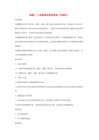 九年级化学下册 第十二单元 人类重要的营养物质教案（第一课时）人教新课标版