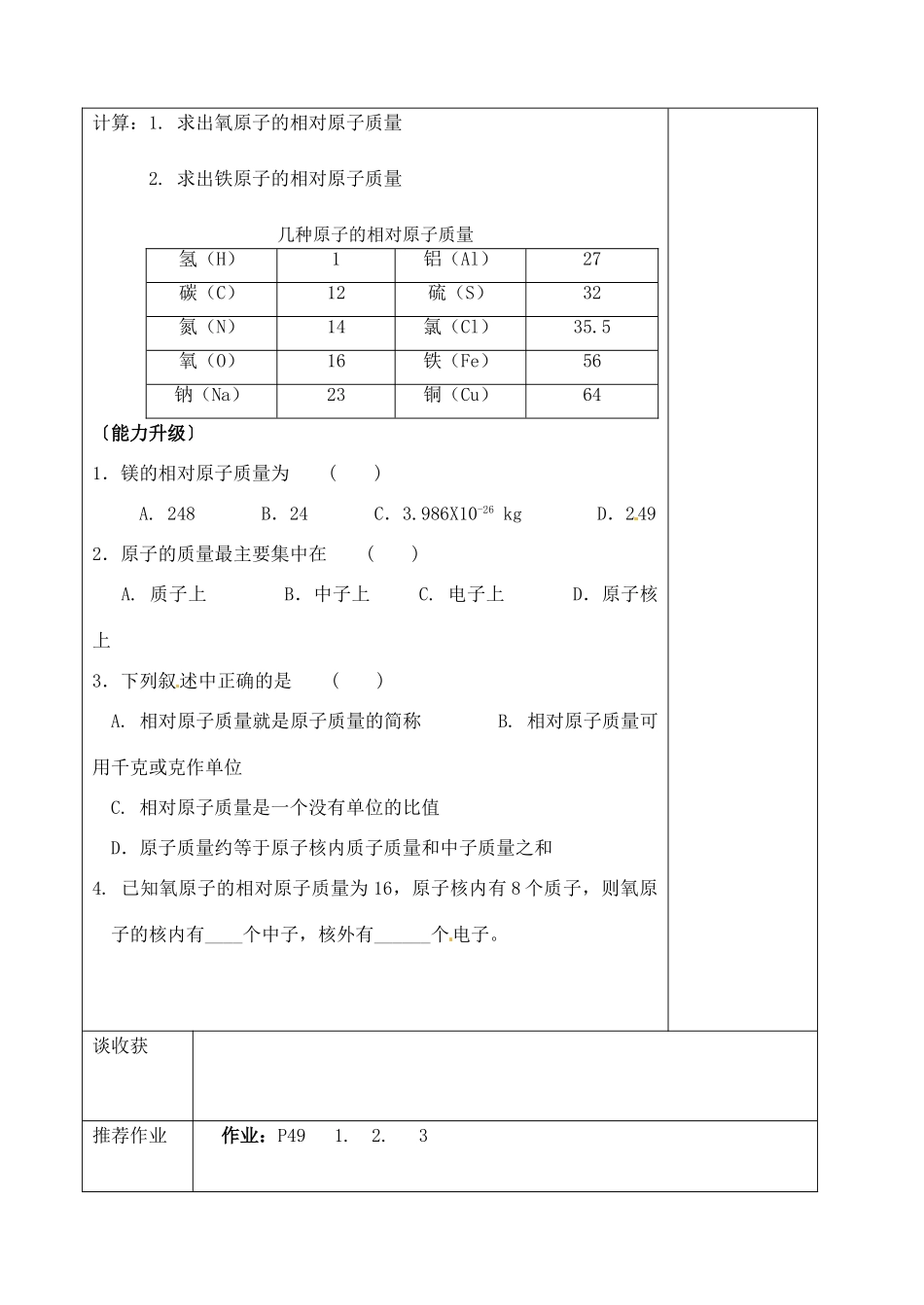 山东省聊城市阳谷实验中学九年级化学 第三节 原子的构成（第三课时）教案 _第2页