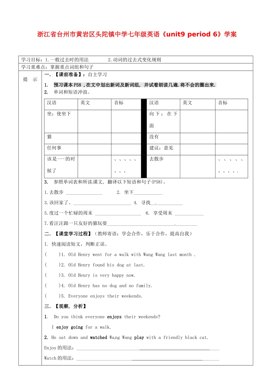浙江省台州市黄岩区头陀镇中学七年级英语《unit9 period 6》学案_第1页