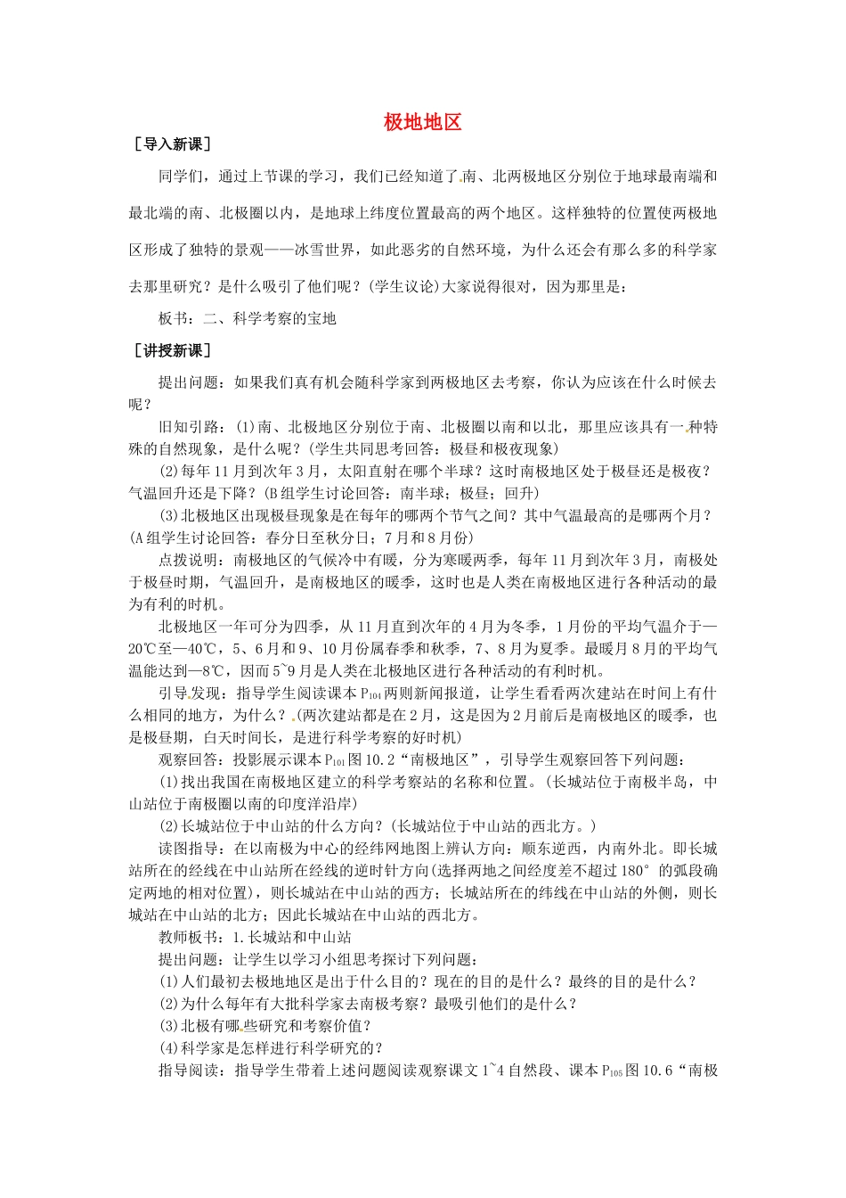 山东省惠东县白花镇第一中学七年级地理下册《第十章 极地地区（第2课时）》教案 新人教版_第1页