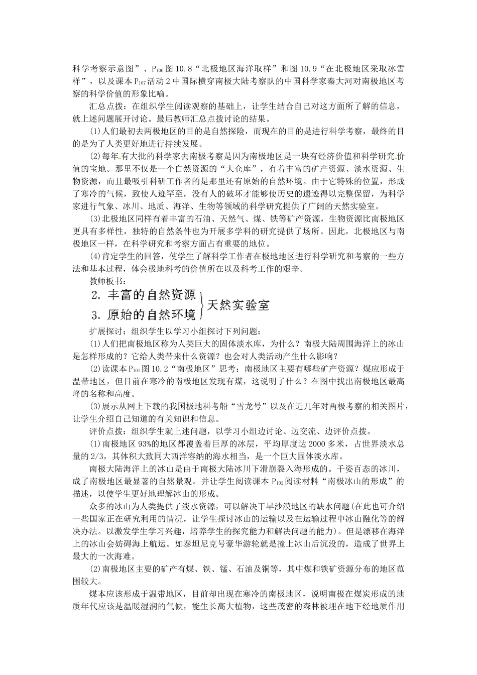 山东省惠东县白花镇第一中学七年级地理下册《第十章 极地地区（第2课时）》教案 新人教版_第2页