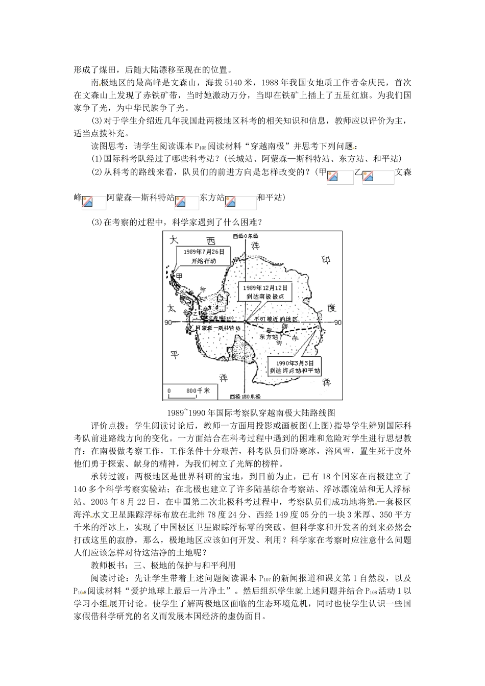 山东省惠东县白花镇第一中学七年级地理下册《第十章 极地地区（第2课时）》教案 新人教版_第3页