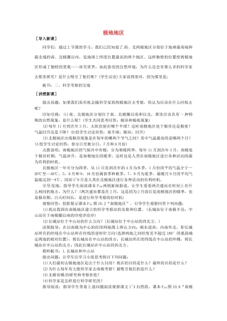 山东省惠东县白花镇第一中学七年级地理下册《第十章 极地地区（第2课时）》教案 新人教版