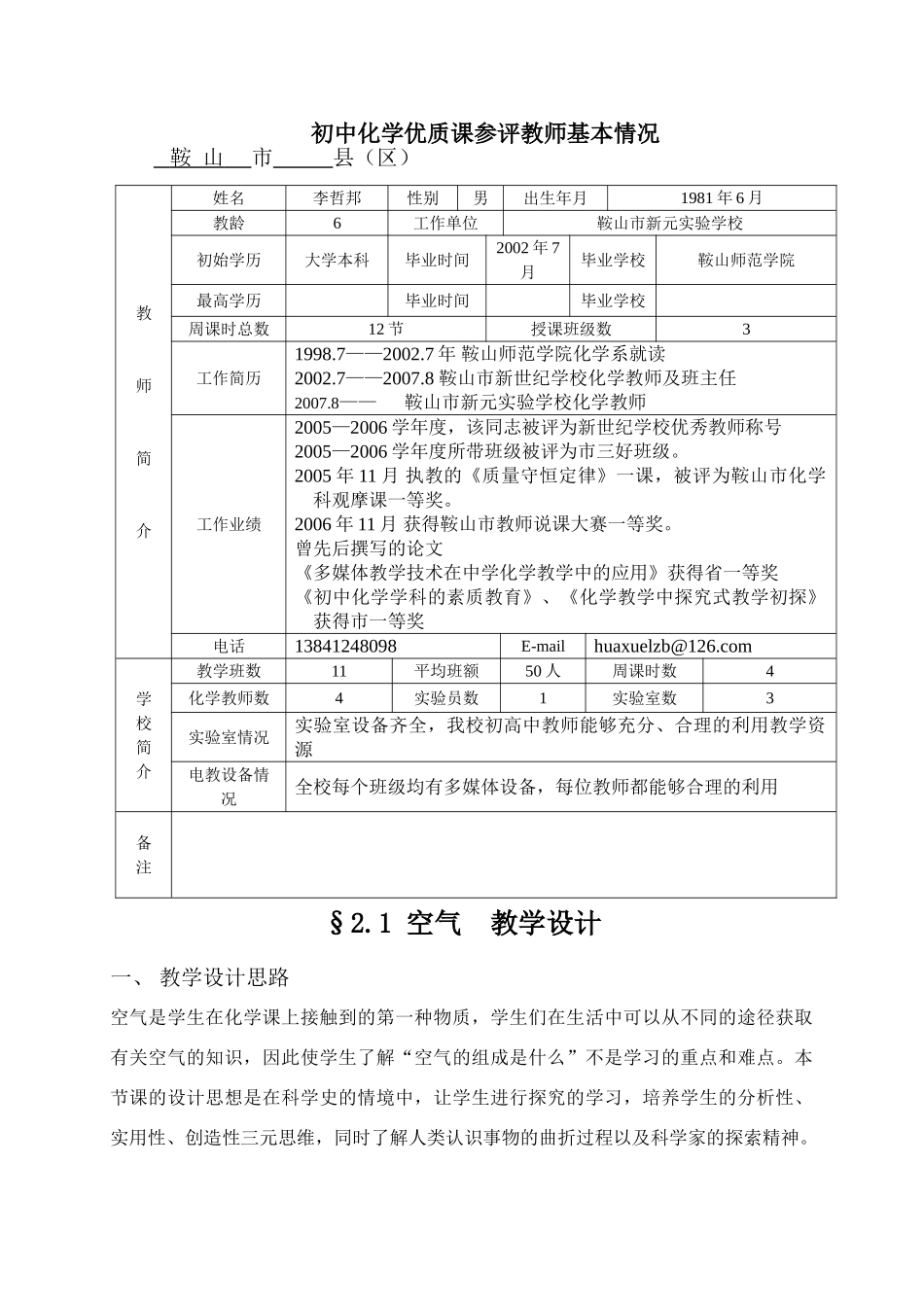 人教版九年级上册化学第一节空气教学设计_第1页