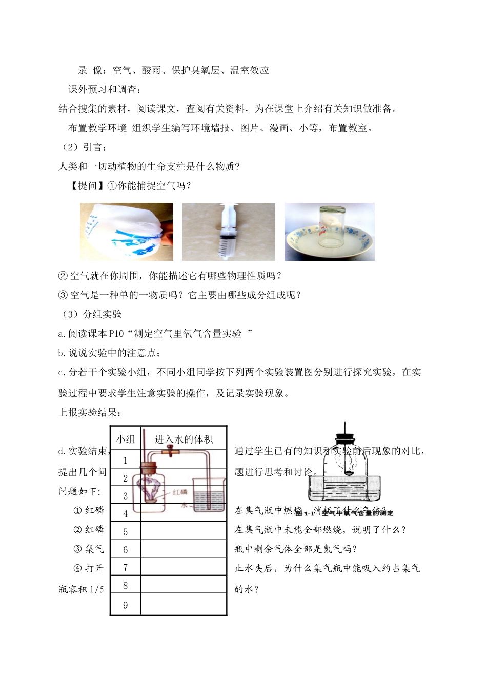 人教版九年级上册化学第一节空气教学设计_第3页