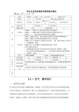 人教版九年级上册化学第一节空气教学设计