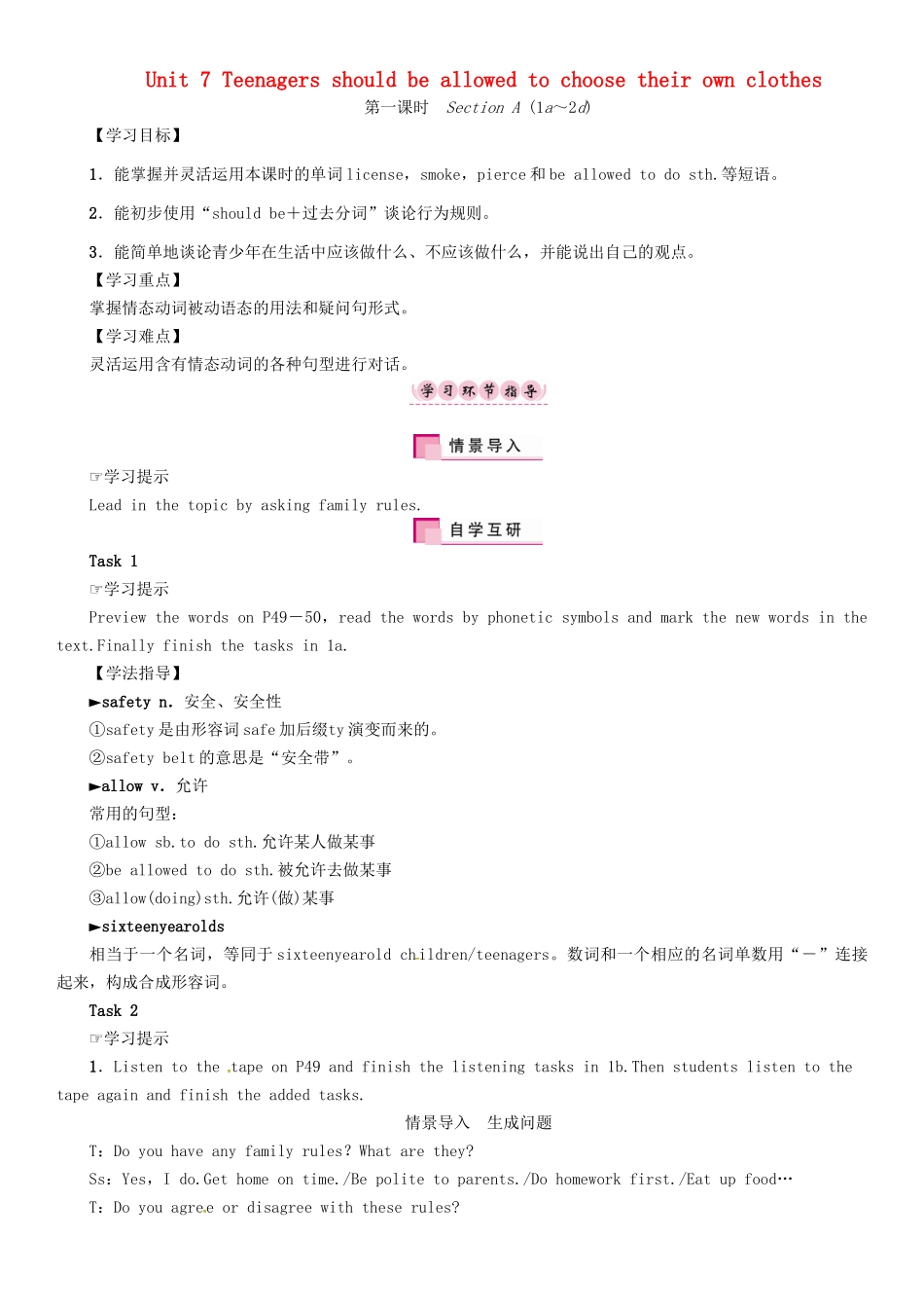 秋九年级英语全册 Unit 7 Teenagers should be allowed to choose their own clothes（第1课时）Section A（1a-2d）导学案 （新版）人教新目标版-（新版）人教新目标版初中九年级全册英语学案_第1页