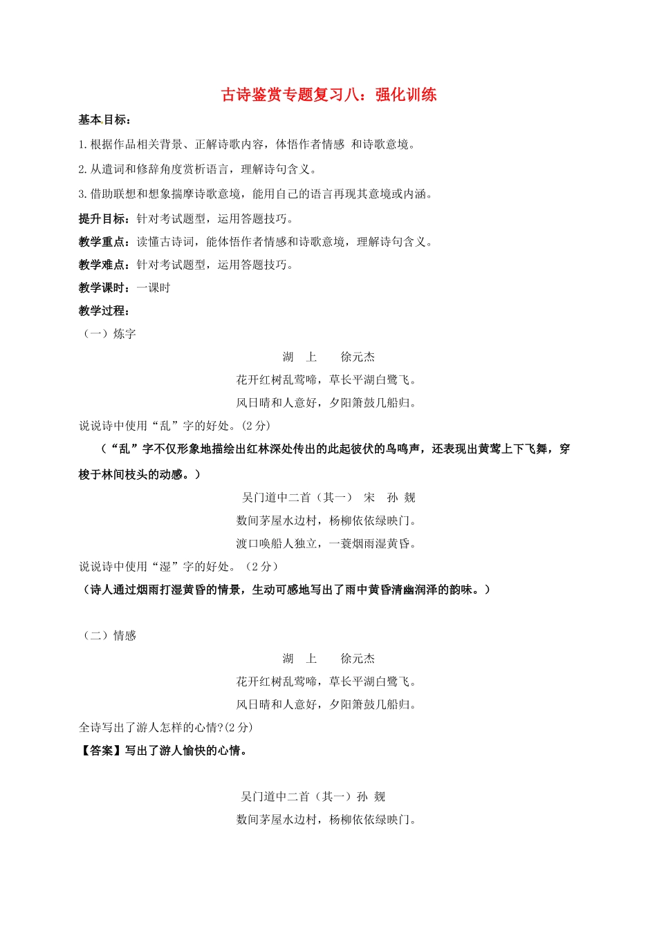 江苏输容市中考语文复习 古诗鉴赏教学案8-人教版初中九年级全册语文教学案_第1页