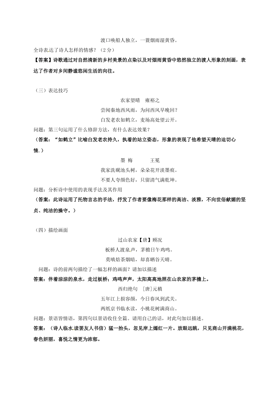 江苏输容市中考语文复习 古诗鉴赏教学案8-人教版初中九年级全册语文教学案_第2页
