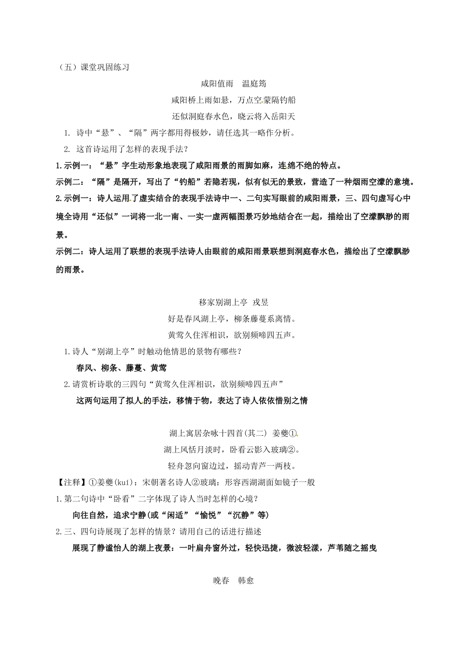 江苏输容市中考语文复习 古诗鉴赏教学案8-人教版初中九年级全册语文教学案_第3页