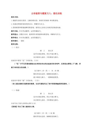 江苏输容市中考语文复习 古诗鉴赏教学案8-人教版初中九年级全册语文教学案