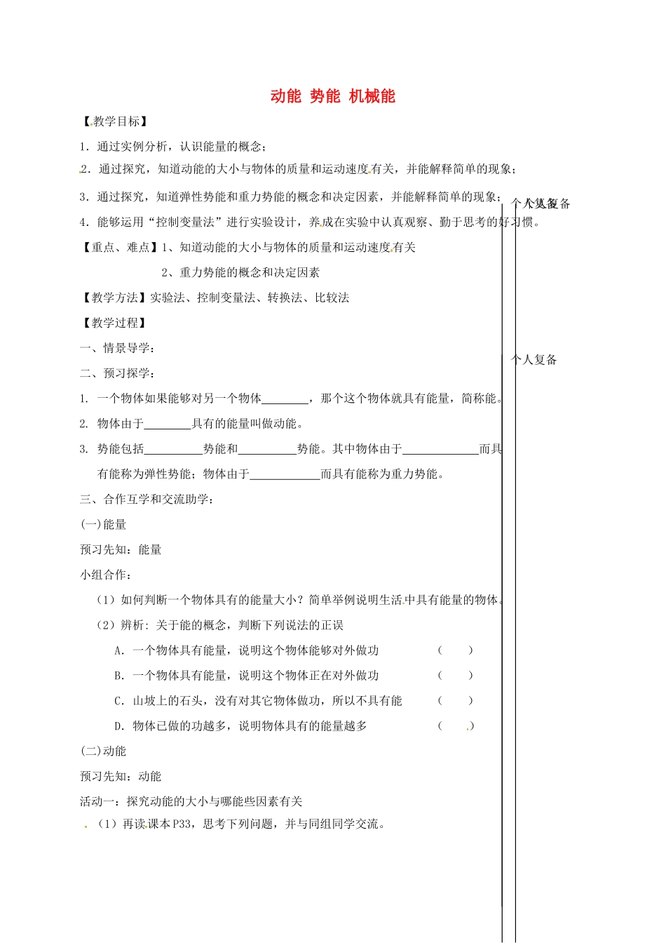 江苏省盐城市大丰区九年级物理上册 12.1 动能 势能 机械能（第1课时）教学案（无答案）（新版）苏科版-（新版）苏科版初中九年级上册物理教学案_第1页