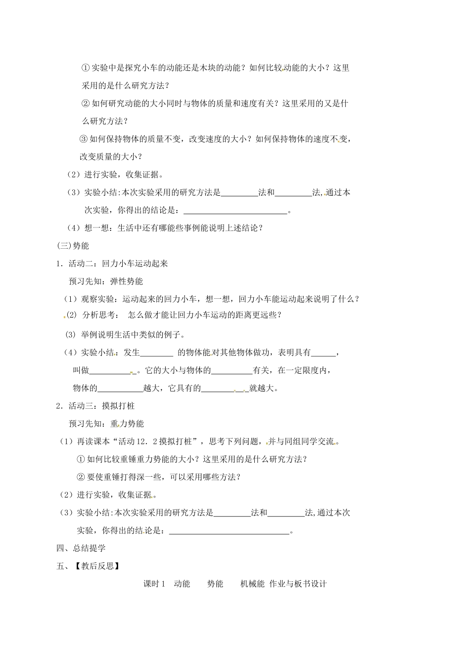 江苏省盐城市大丰区九年级物理上册 12.1 动能 势能 机械能（第1课时）教学案（无答案）（新版）苏科版-（新版）苏科版初中九年级上册物理教学案_第2页