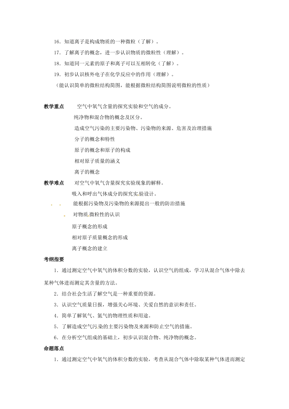 九年级化学上册第二章 认识空气、保护空气复习课教案粤教版_第2页