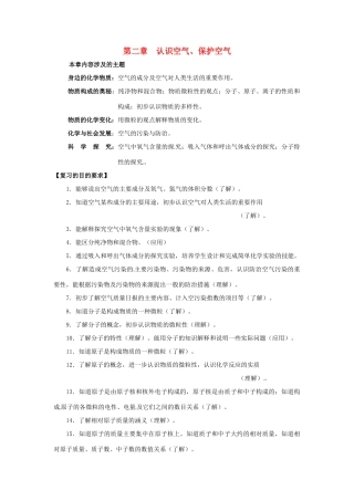 九年级化学上册第二章 认识空气、保护空气复习课教案粤教版
