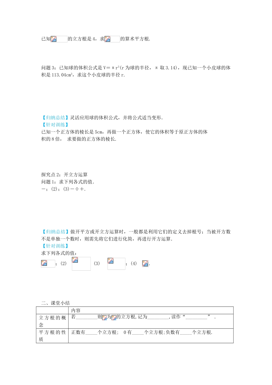 秋八年级数学上册 14.2 立方根学案 （新版）冀教版-（新版）冀教版初中八年级上册数学学案_第3页