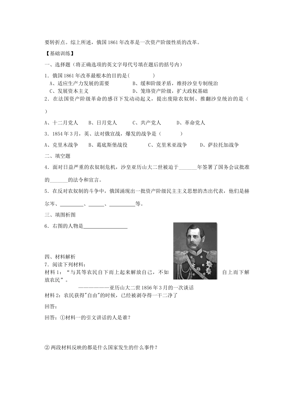 九年级历史上册 第23课 俄国农奴制改革教案3 华东师大版_第2页