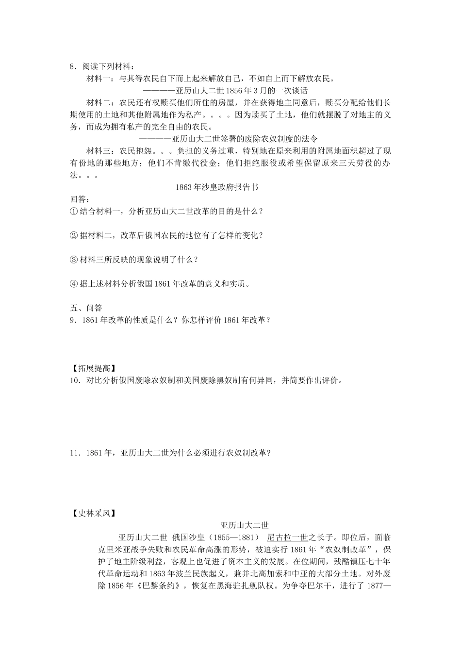 九年级历史上册 第23课 俄国农奴制改革教案3 华东师大版_第3页