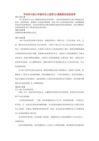 九年级历史上册 第23课 俄国农奴制改革教案3 华东师大版