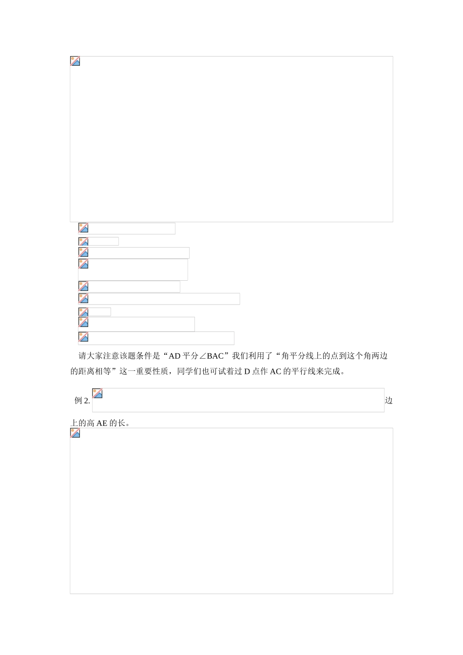 九年级数学解直角三角形学案人教版知识精讲_第2页