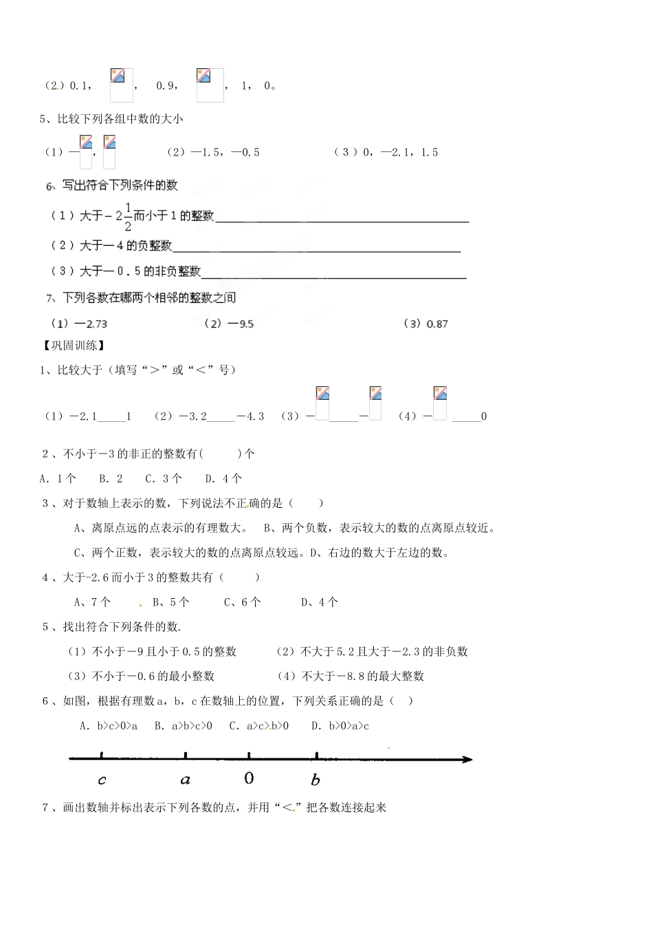 山东省肥城市石横镇初级中学七年级数学上册 2.2 数轴导学案（2）（无答案） 青岛版_第3页