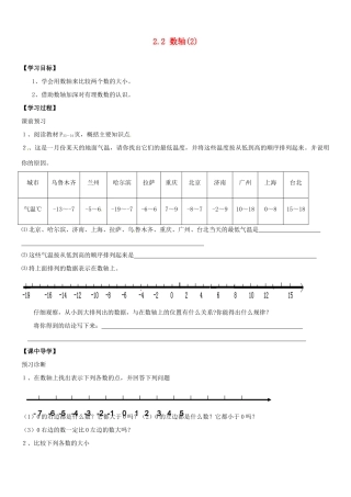 山东省肥城市石横镇初级中学七年级数学上册 2.2 数轴导学案（2）（无答案） 青岛版