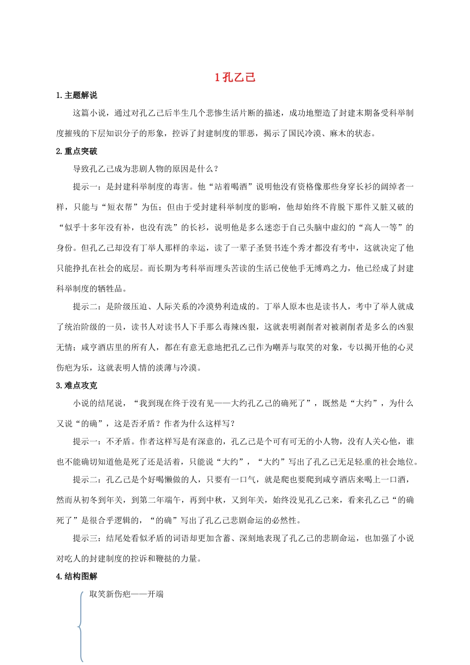 九年级语文下册 1《孔乙己》学案（3） 冀教版-冀教版初中九年级下册语文学案_第1页