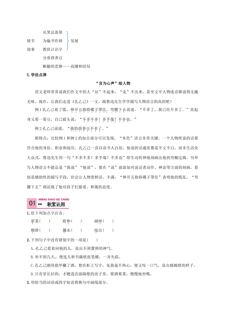 九年级语文下册 1《孔乙己》学案（3） 冀教版-冀教版初中九年级下册语文学案_第2页