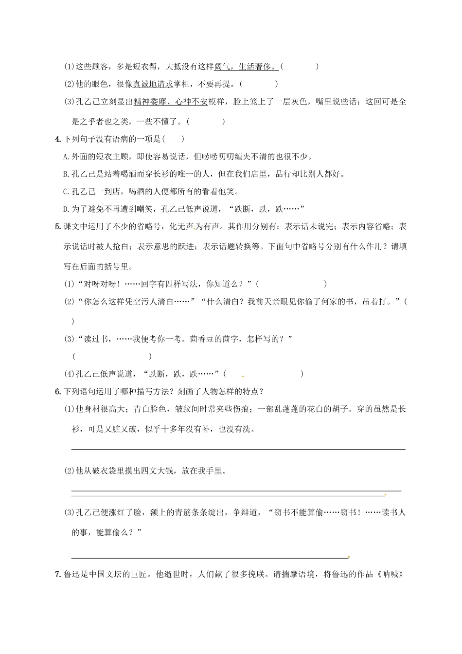 九年级语文下册 1《孔乙己》学案（3） 冀教版-冀教版初中九年级下册语文学案_第3页