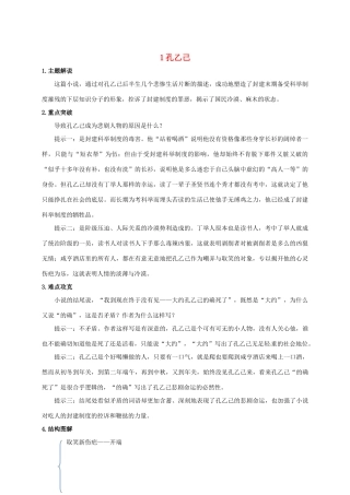 九年级语文下册 1《孔乙己》学案（3） 冀教版-冀教版初中九年级下册语文学案