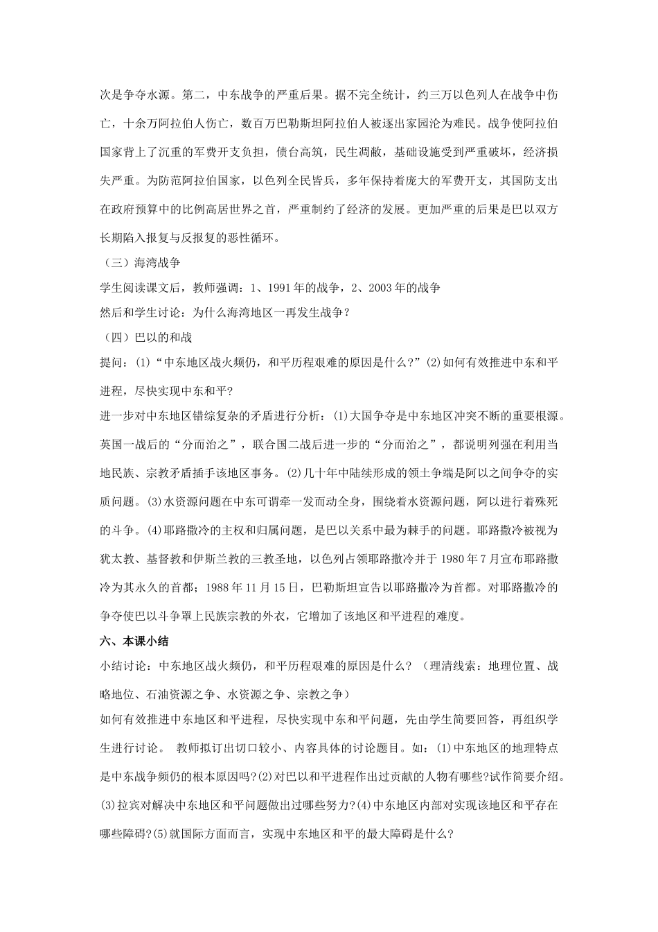 九年级历史下册 第六单元 亚非拉国家的独立和振兴 第16课 中东地区的矛盾和冲突名师教案2 岳麓版_第3页