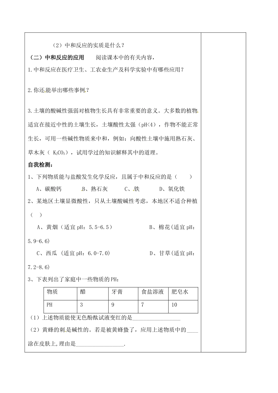 山东省聊城市阳谷实验中学九年级化学 第二节 中和反应及其应用（第二课时）教案_第2页
