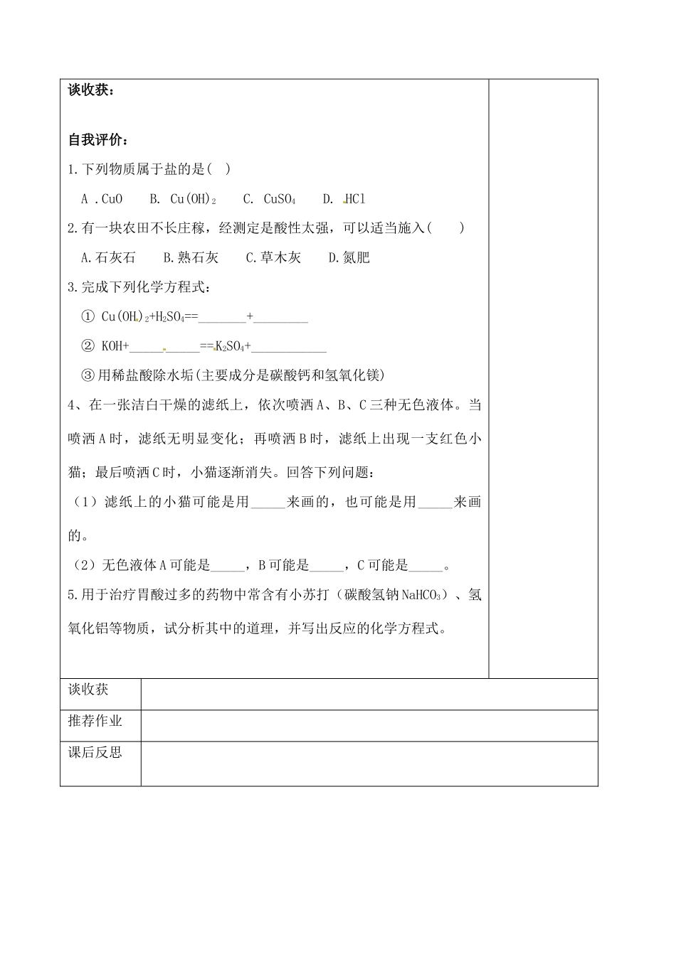 山东省聊城市阳谷实验中学九年级化学 第二节 中和反应及其应用（第二课时）教案_第3页