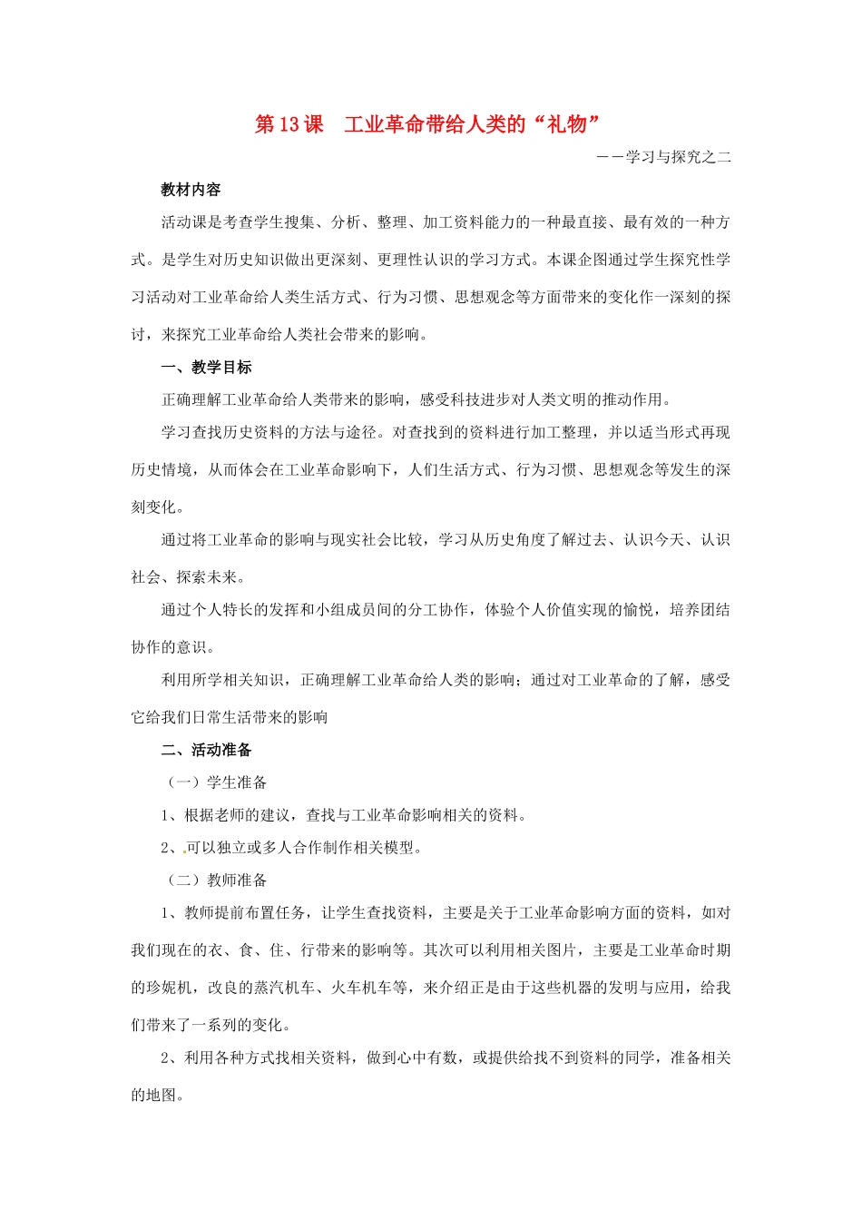 九年级历史上册 第13课《工业革命带给人类的“礼物”》教案 北师大版_第1页