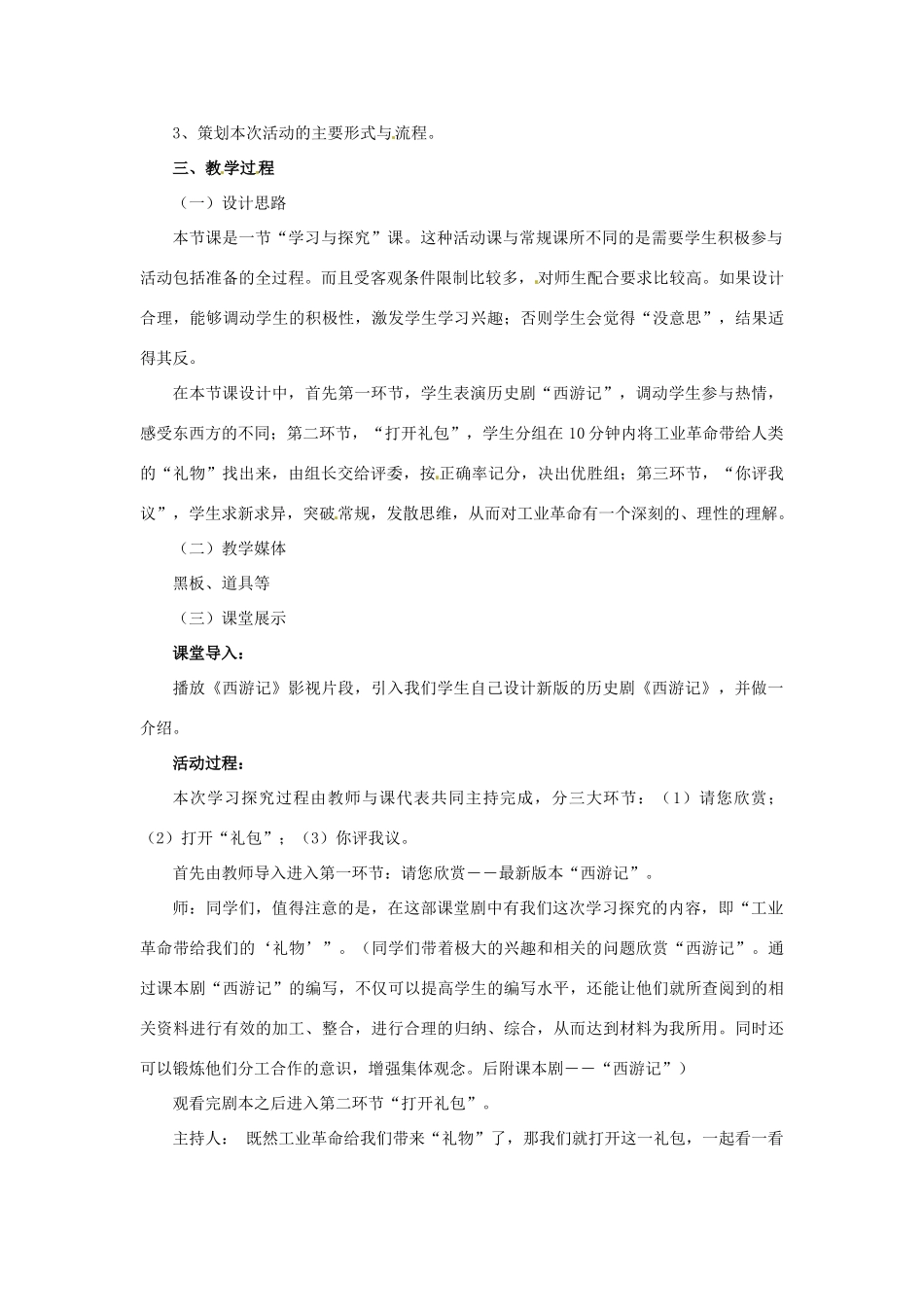 九年级历史上册 第13课《工业革命带给人类的“礼物”》教案 北师大版_第2页