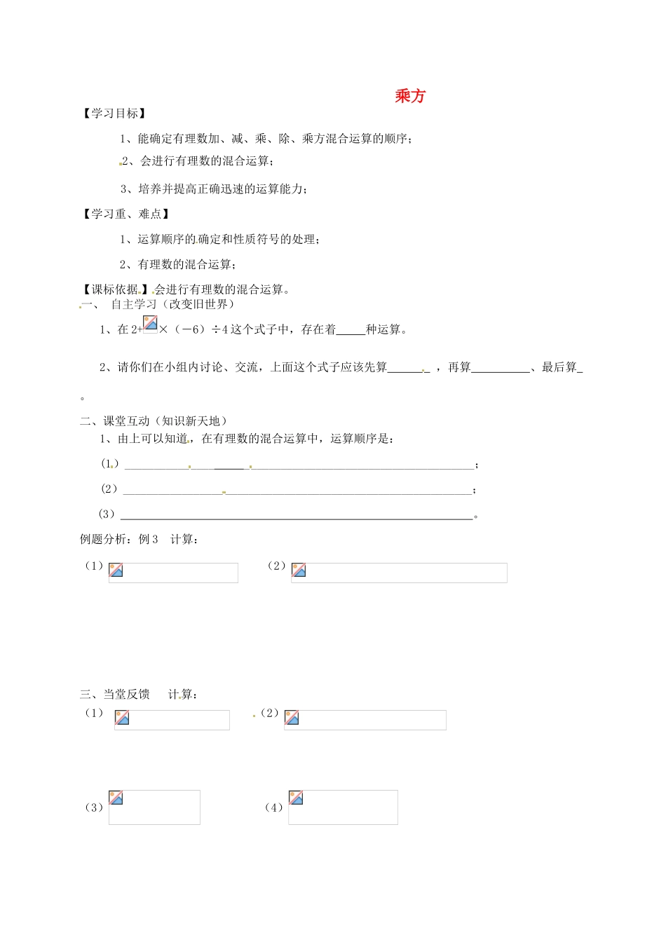 内蒙古鄂尔多斯市达拉特旗第十一中学七年级数学上册 乘方导学案（无答案）（新版）新人教版_第1页