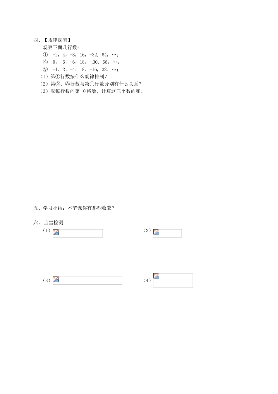 内蒙古鄂尔多斯市达拉特旗第十一中学七年级数学上册 乘方导学案（无答案）（新版）新人教版_第2页