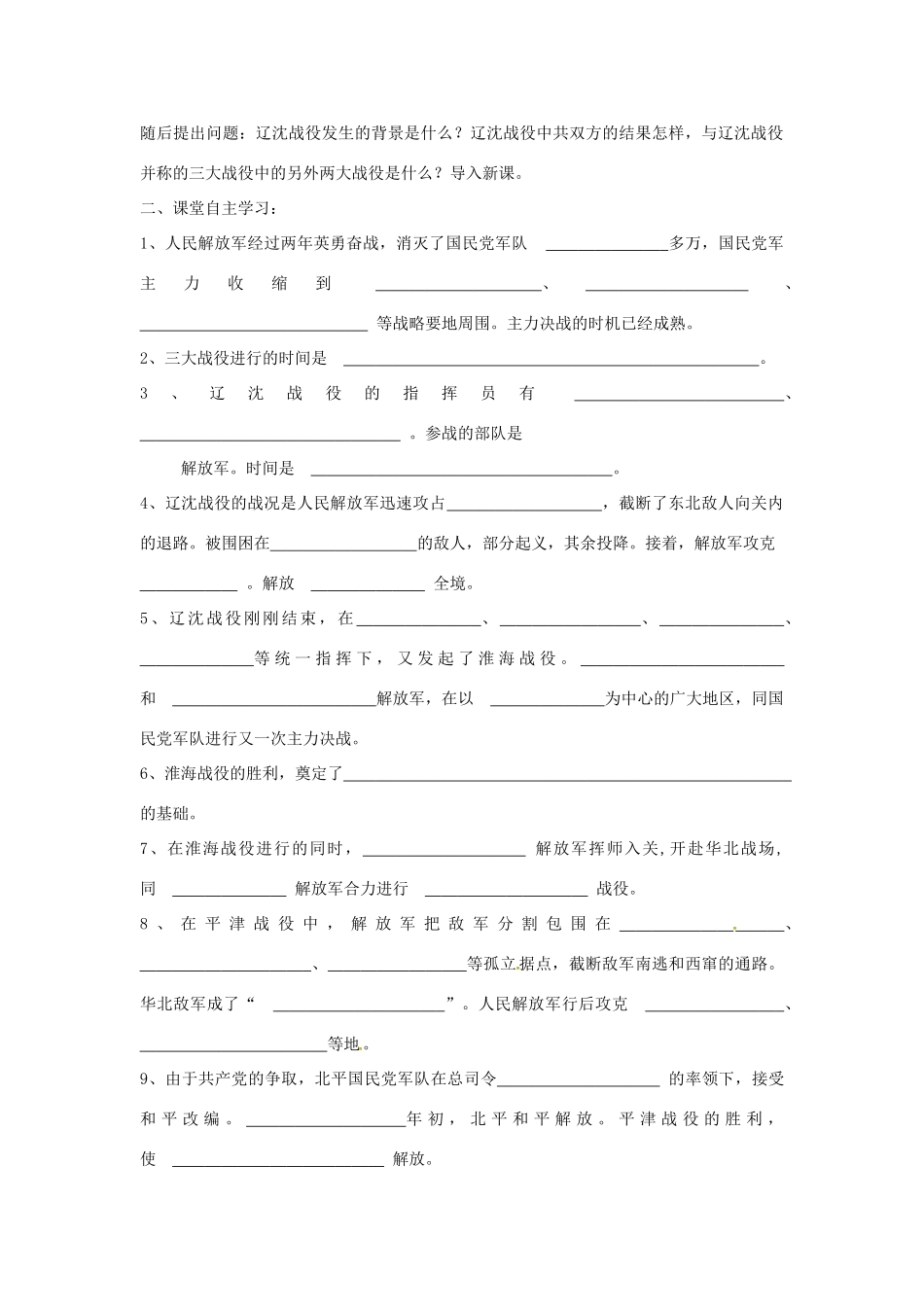 山东省郯城县红花镇中考历史复习 八上 第18课《战略大决战》教案02 新人教版-新人教版初中九年级全册历史教案_第2页