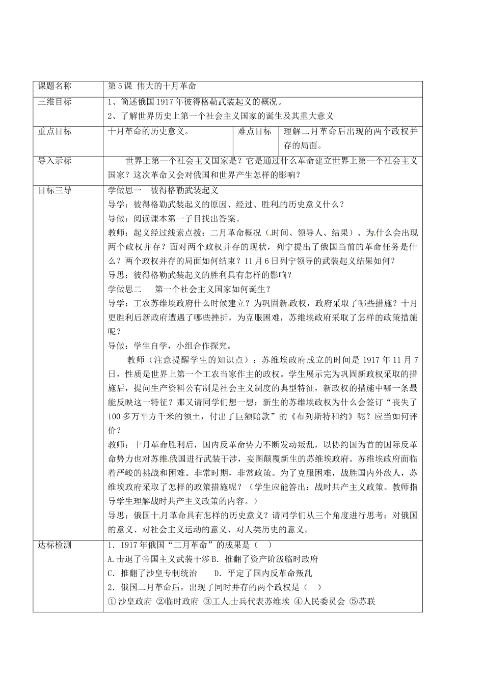 重庆市沙坪坝区九年级历史下册 世界现代史 第一学习主题 苏联社会主义道路的探索 第5课 伟大的十月革命教案 川教版-川教版初中九年级下册历史教案_第2页